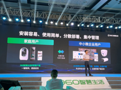 360智腦·視覺大模型與360戶外球機6 Pro發(fā)布 賦能企業(yè)數(shù)字化轉(zhuǎn)型與AI應(yīng)用軟件開發(fā)